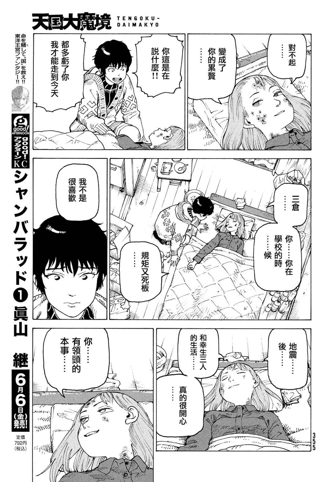 Chapter 73 - Page 29