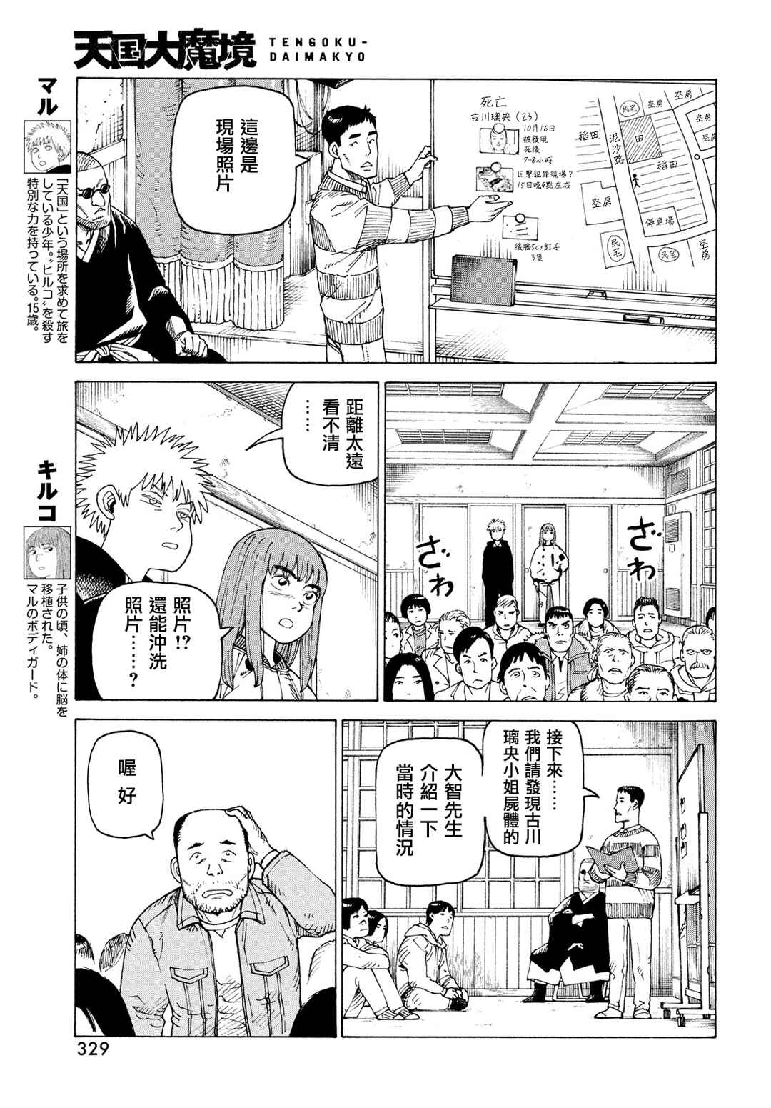 Chapter 73 - Page 3
