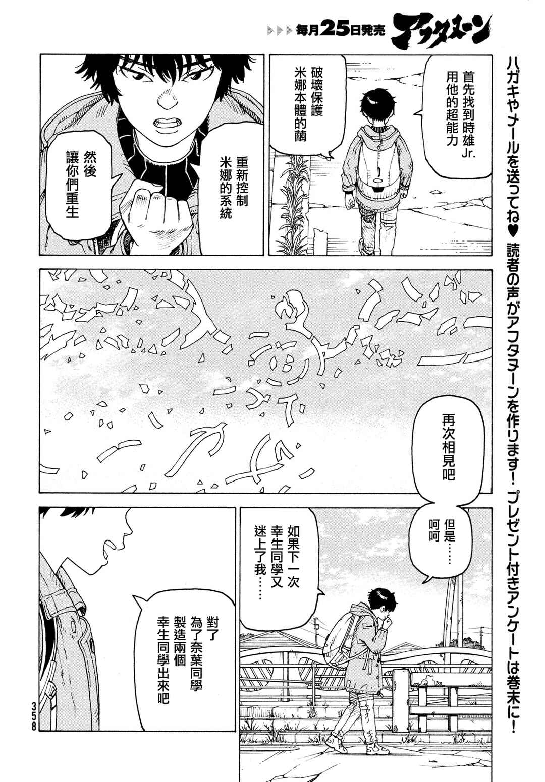 Chapter 73 - Page 32