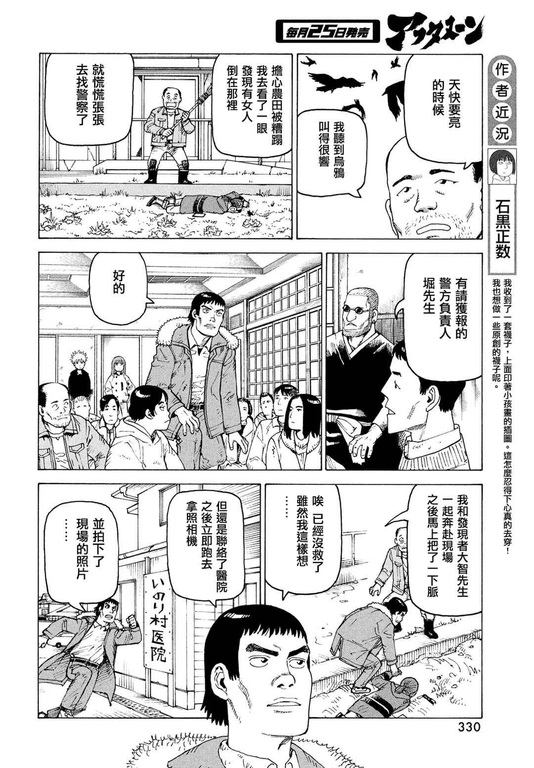 Chapter 73 - Page 4