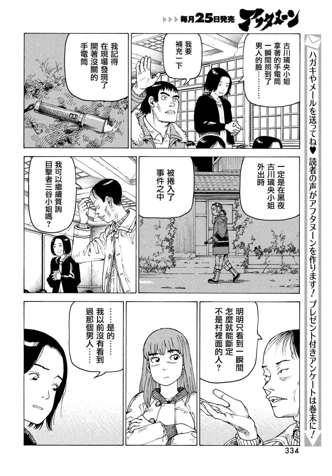Chapter 73 - Page 8