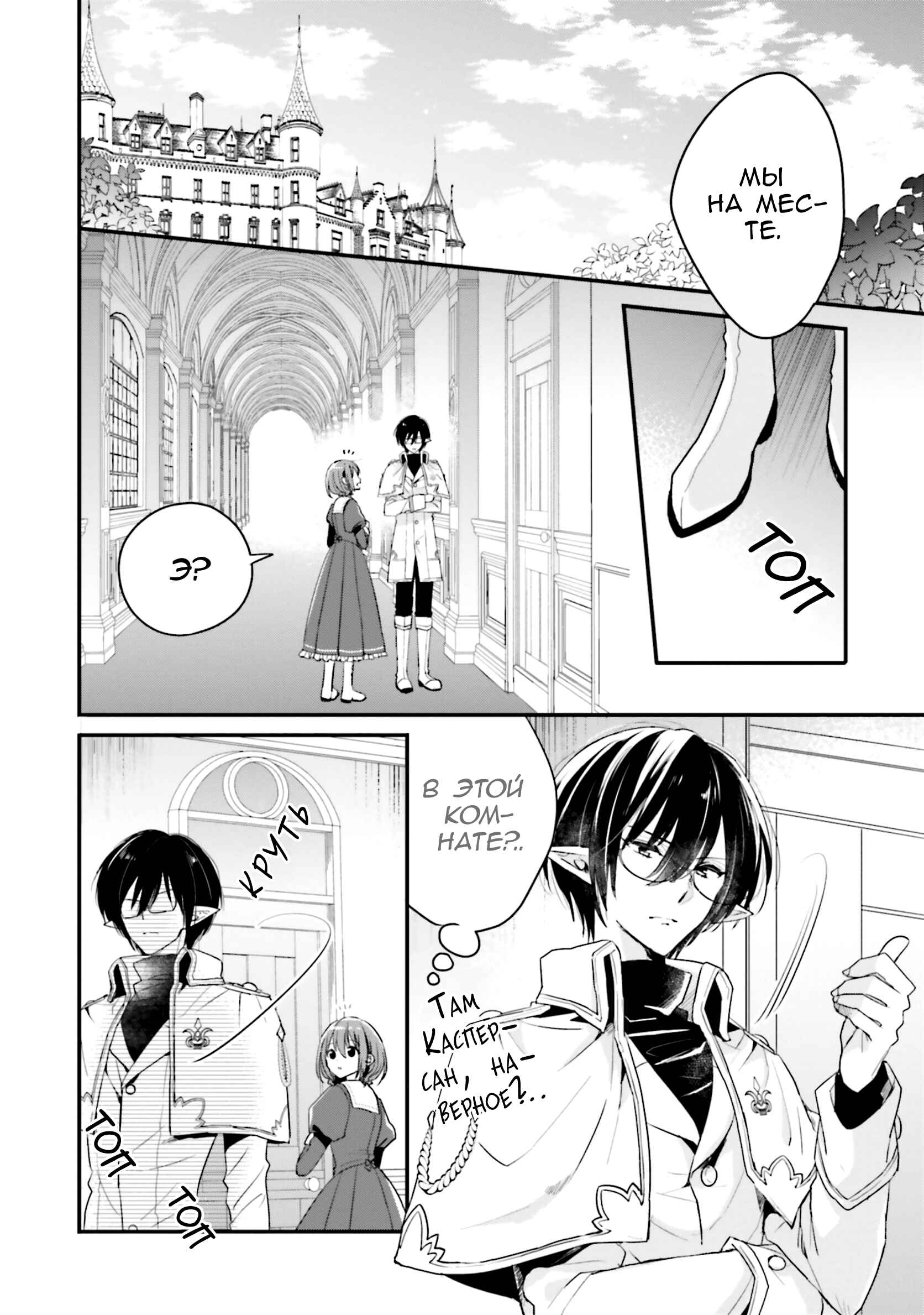 Chapter 12 - Page 2