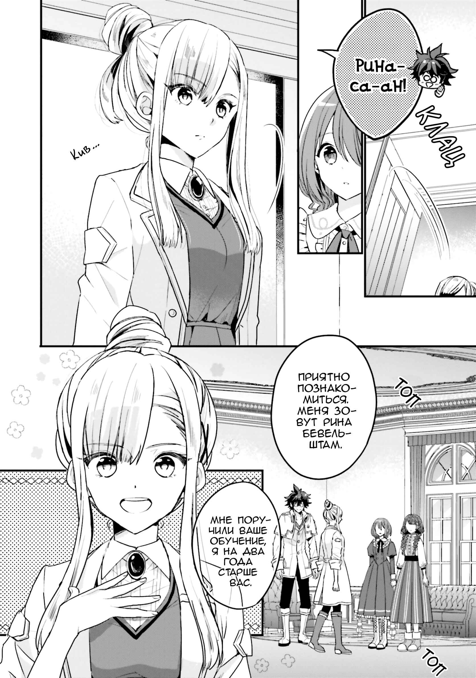 Chapter 12 - Page 8