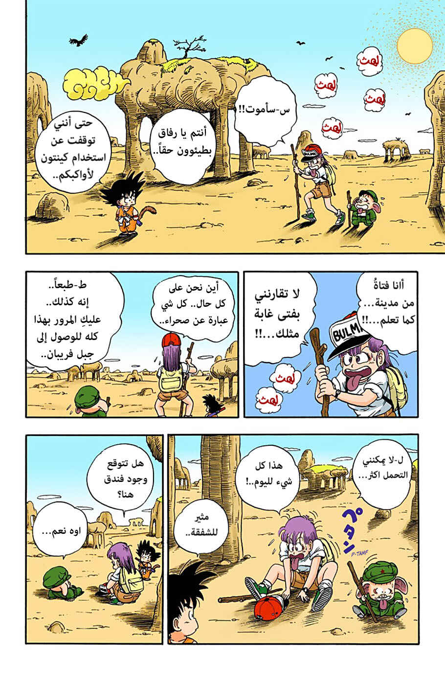 Chapter 7 - Page 12