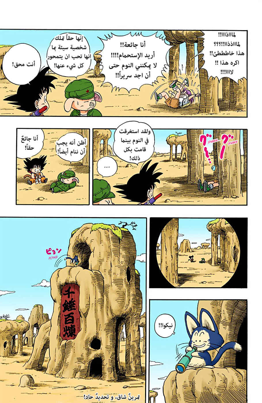 Chapter 7 - Page 13