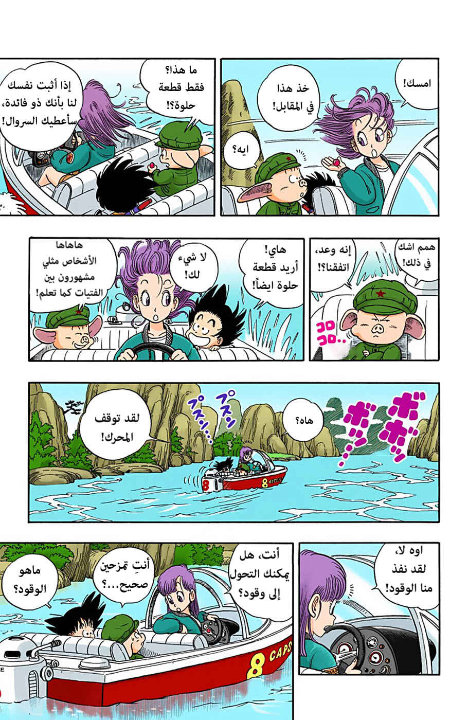 Chapter 7 - Page 5