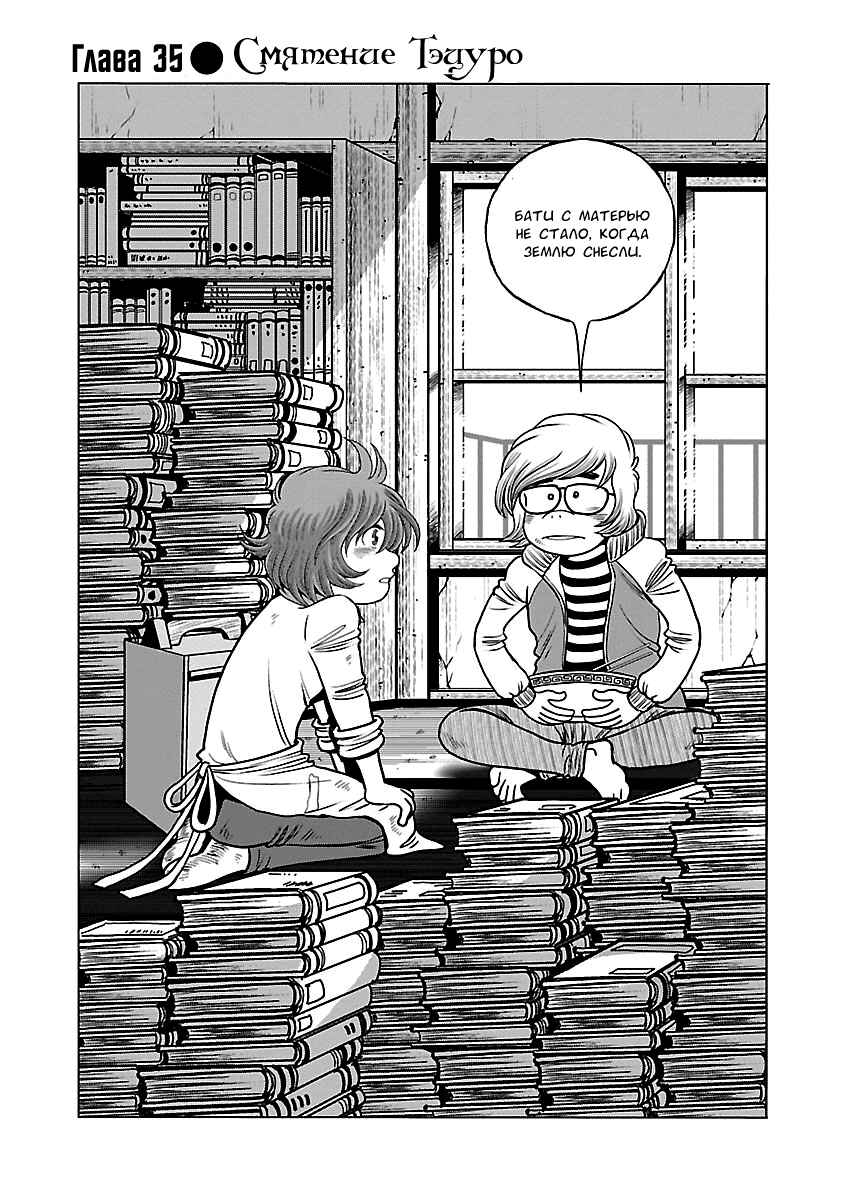 Chapter 35 - Page 1