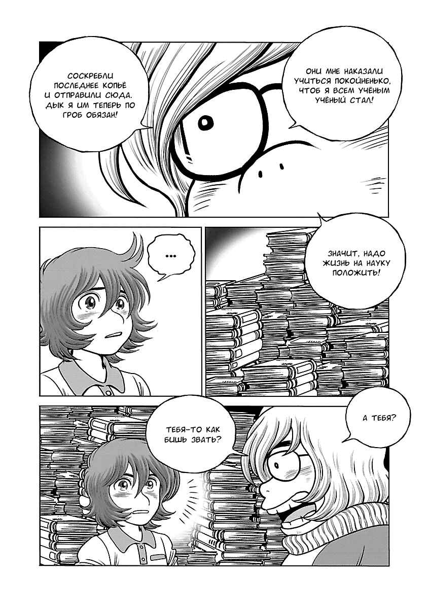 Chapter 35 - Page 2
