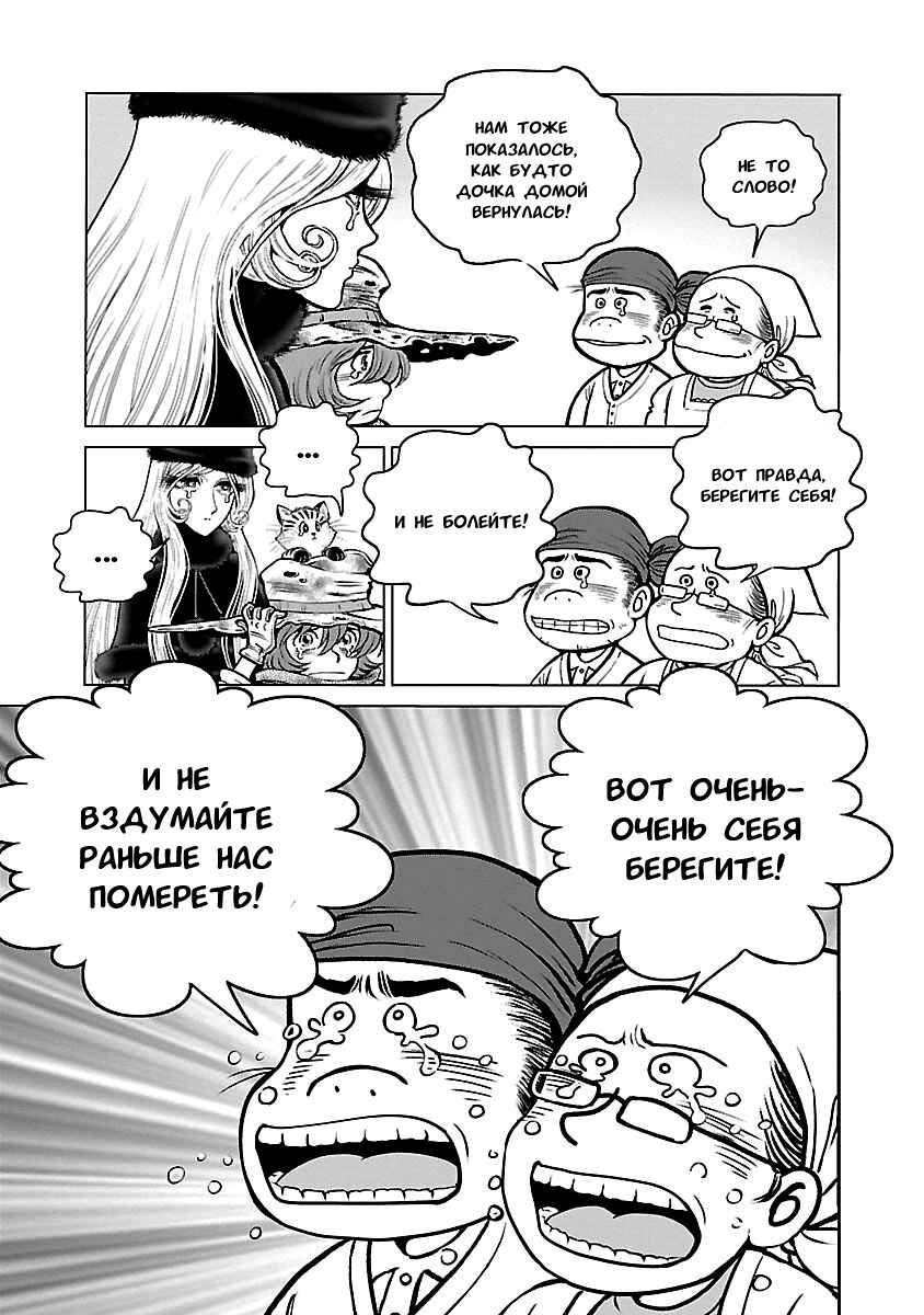 Chapter 35 - Page 23