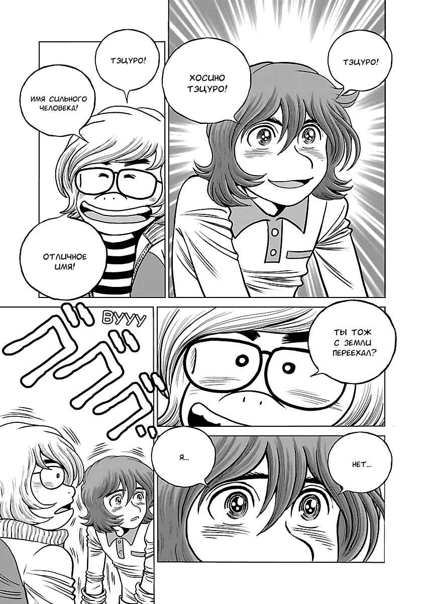 Chapter 35 - Page 3
