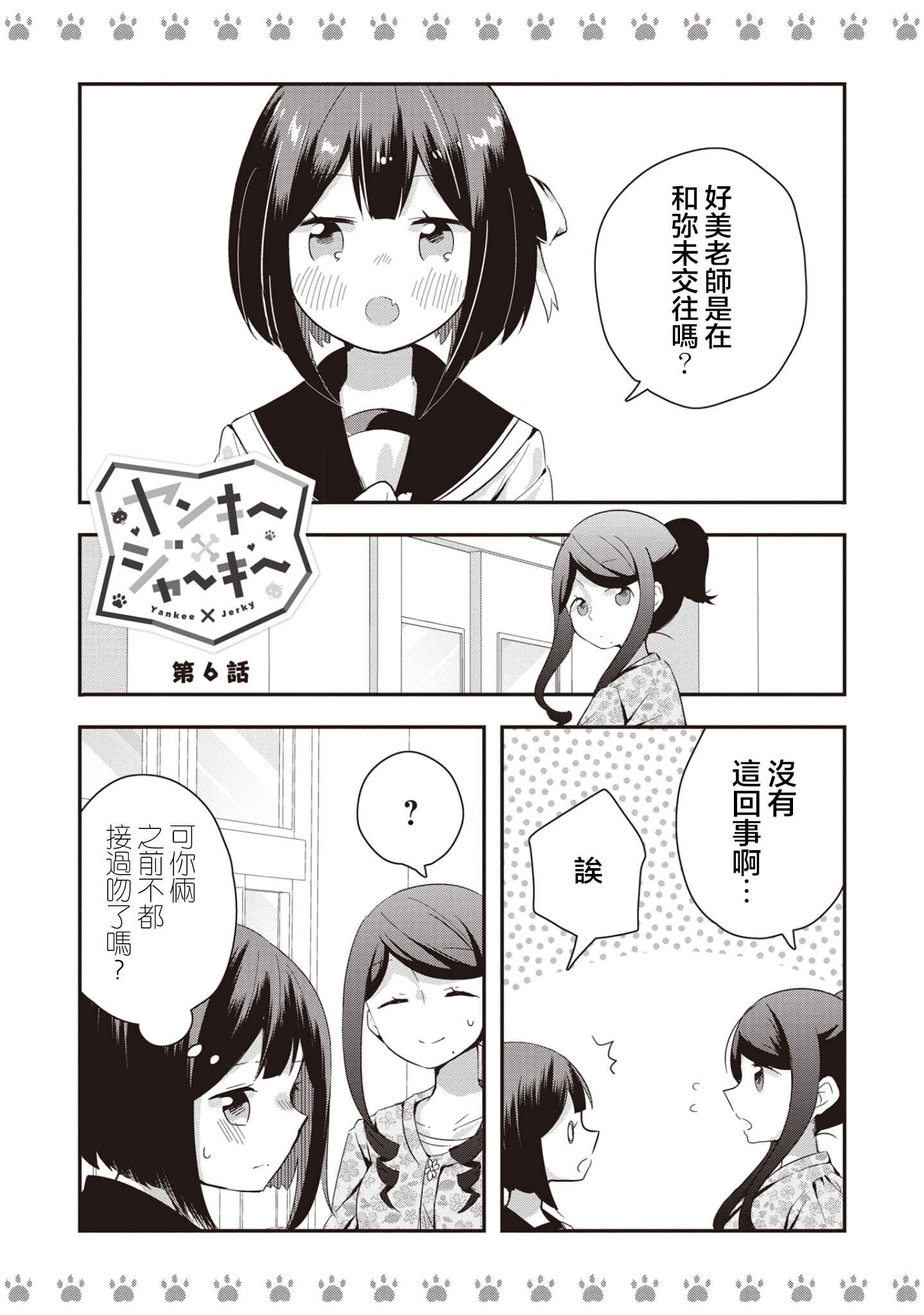 Chapter 6 - Page 1