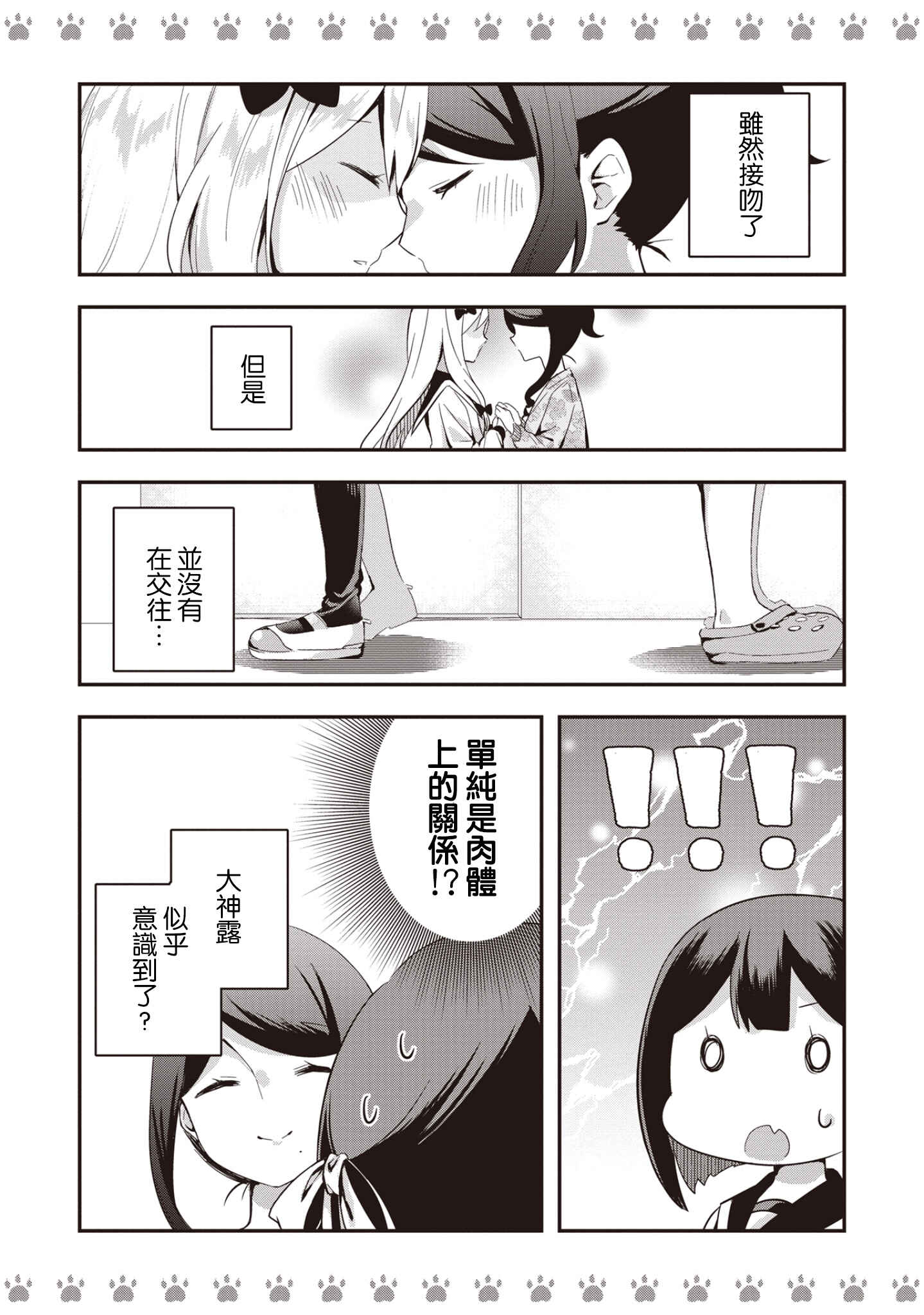 Chapter 6 - Page 2