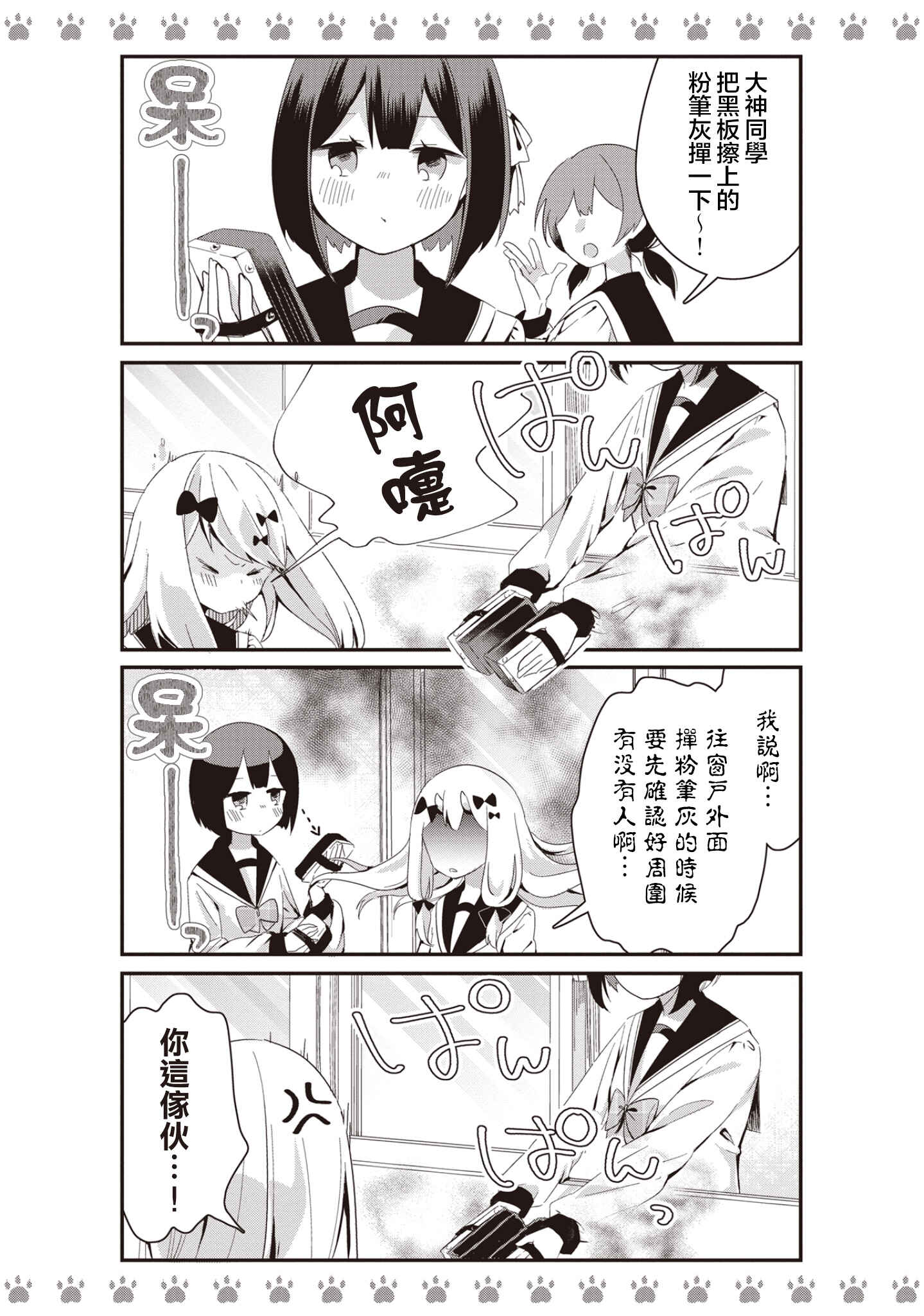 Chapter 6 - Page 3