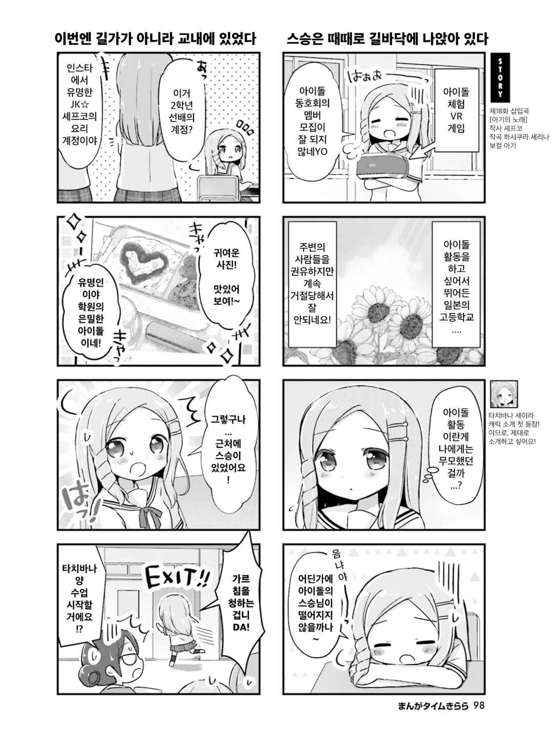 Chapter 18 - Page 2