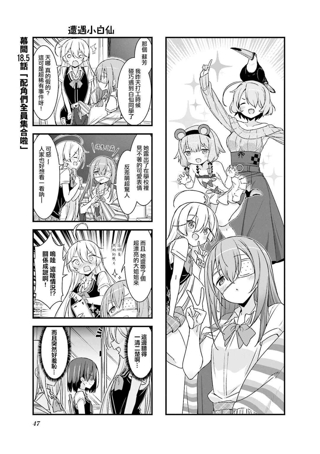 Chapter 18.5 - Page 1