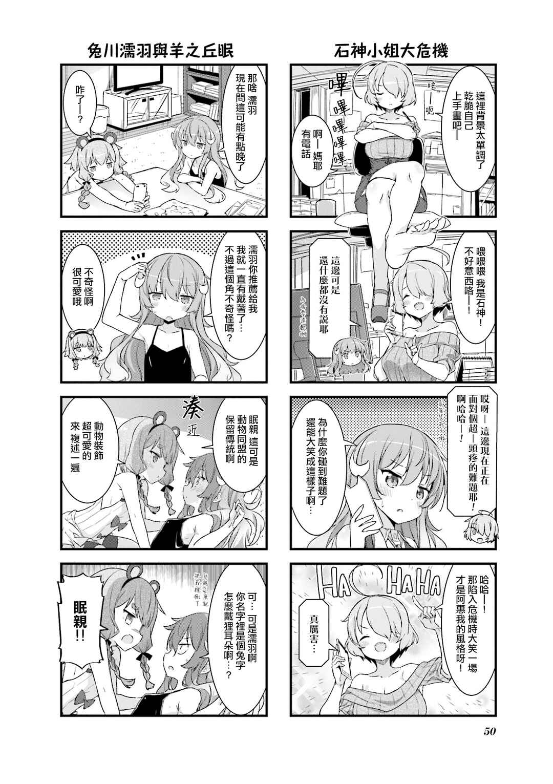 Chapter 18.5 - Page 4