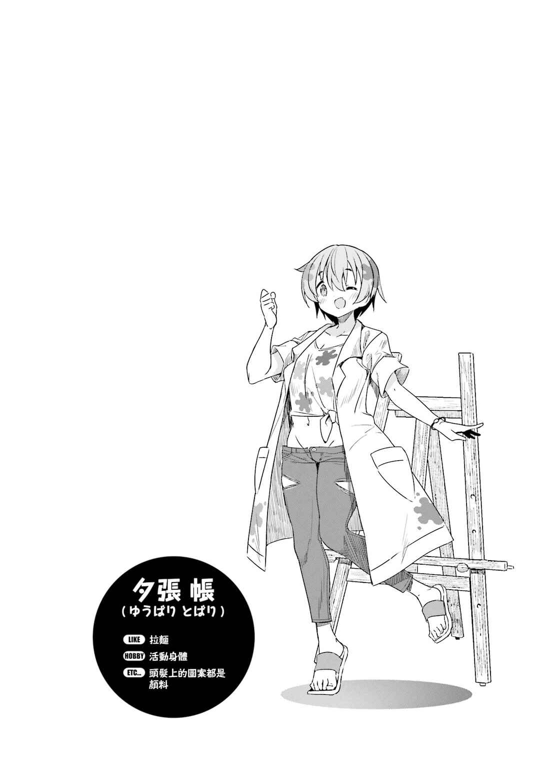 Chapter 18.5 - Page 7