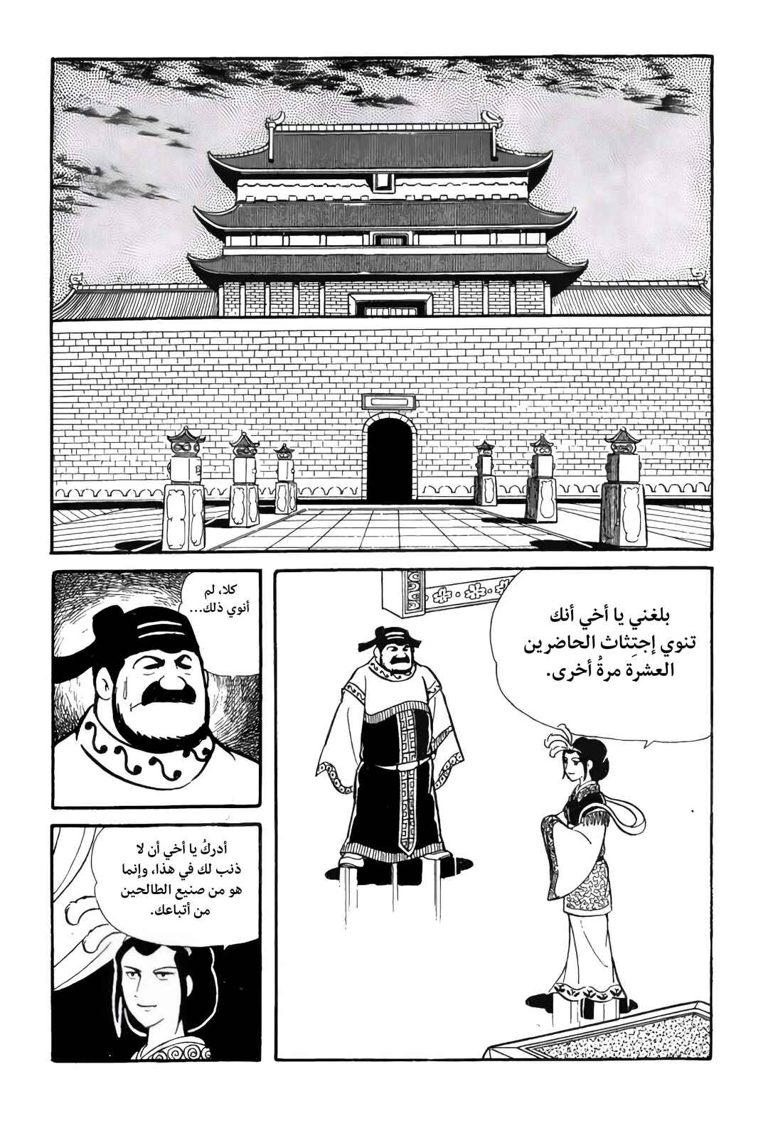 Chapter 15 - Page 10