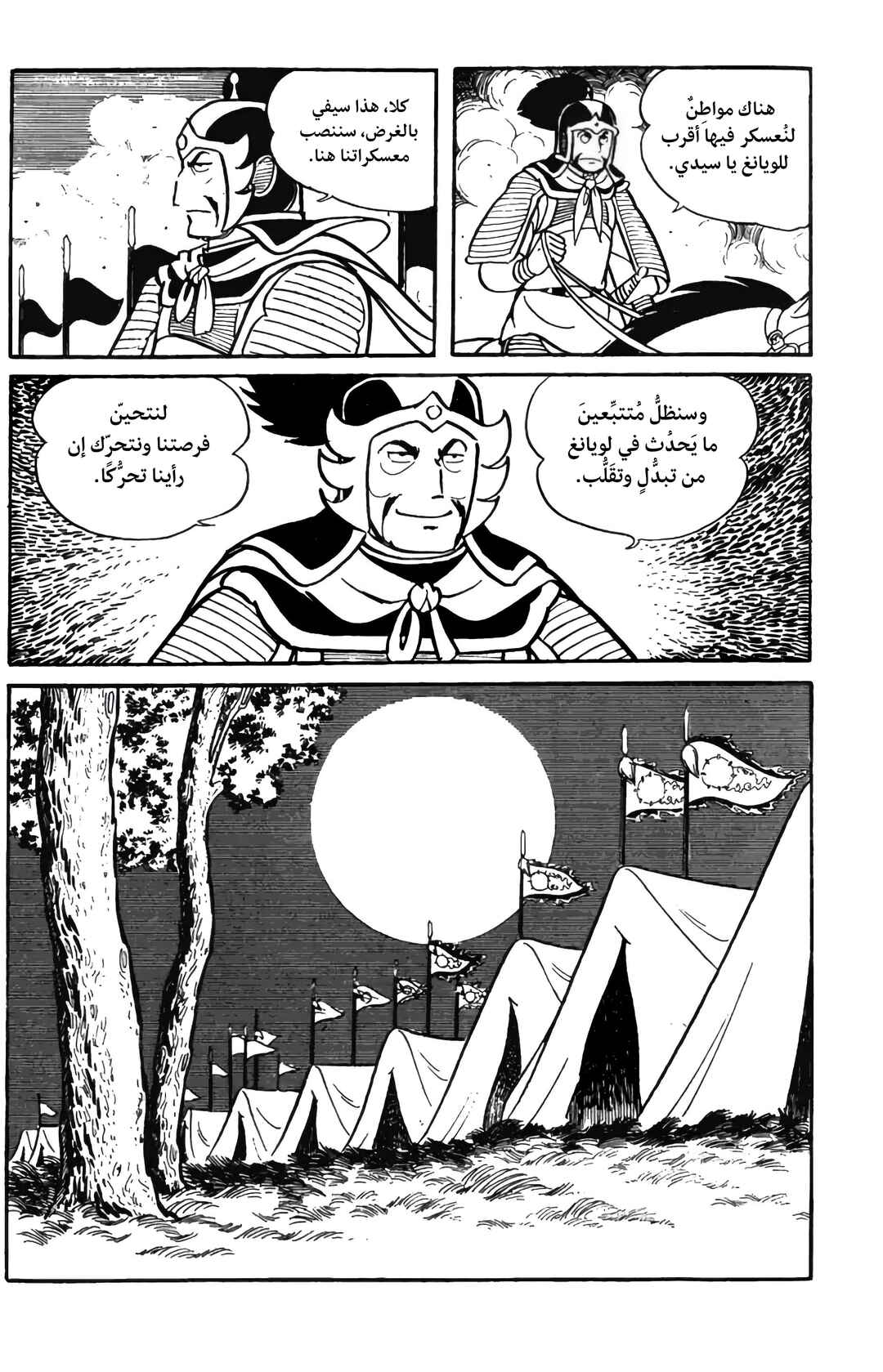 Chapter 15 - Page 21