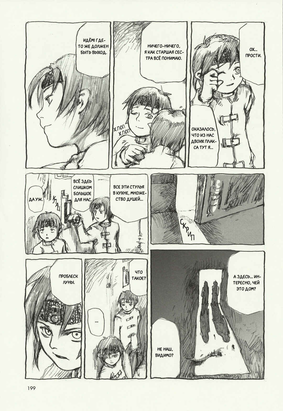 Chapter 4 - Page 8