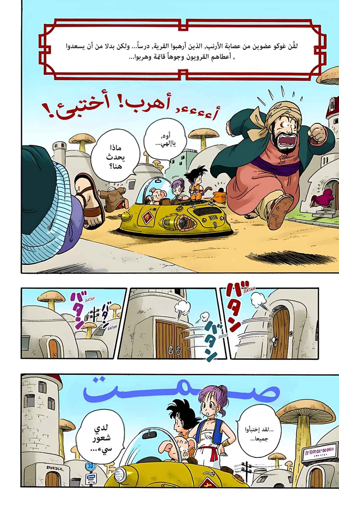 Chapter 17 - Page 2