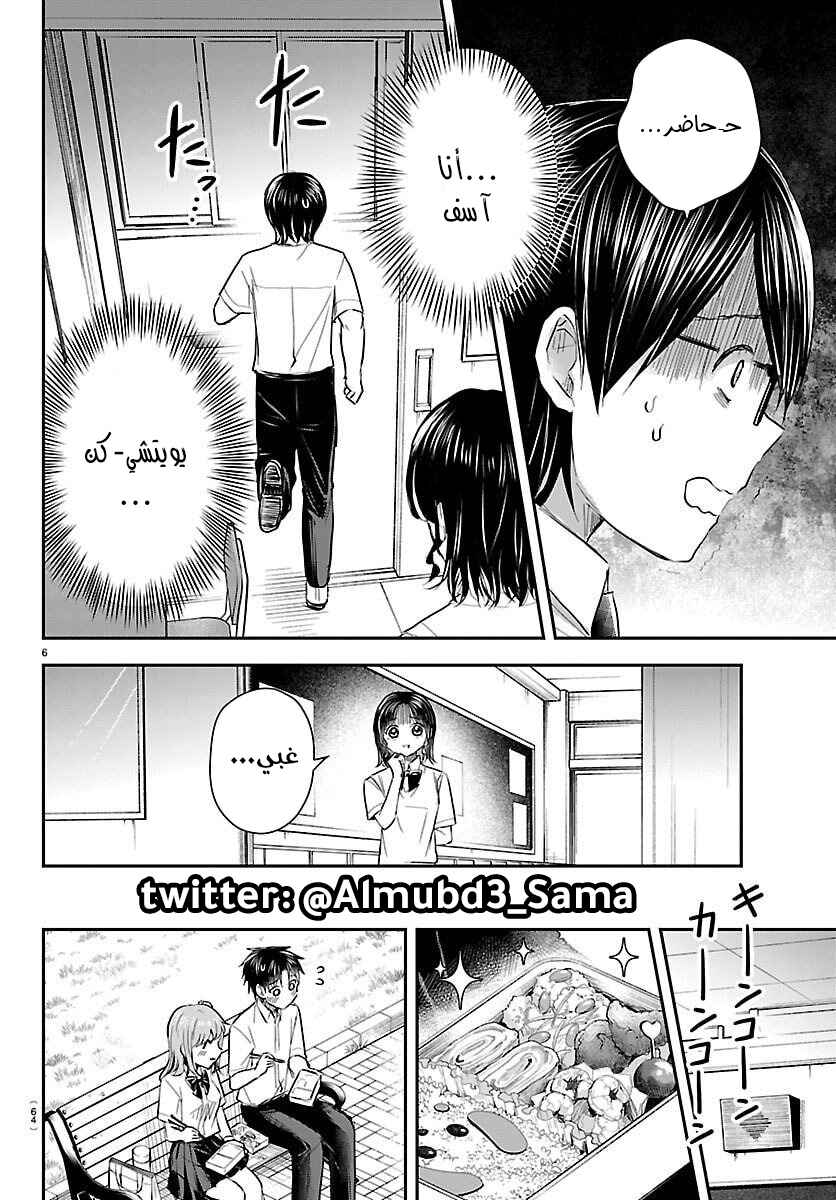 Chapter 59 - Page 7
