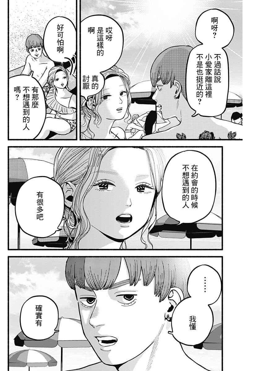 Chapter 18 - Page 2