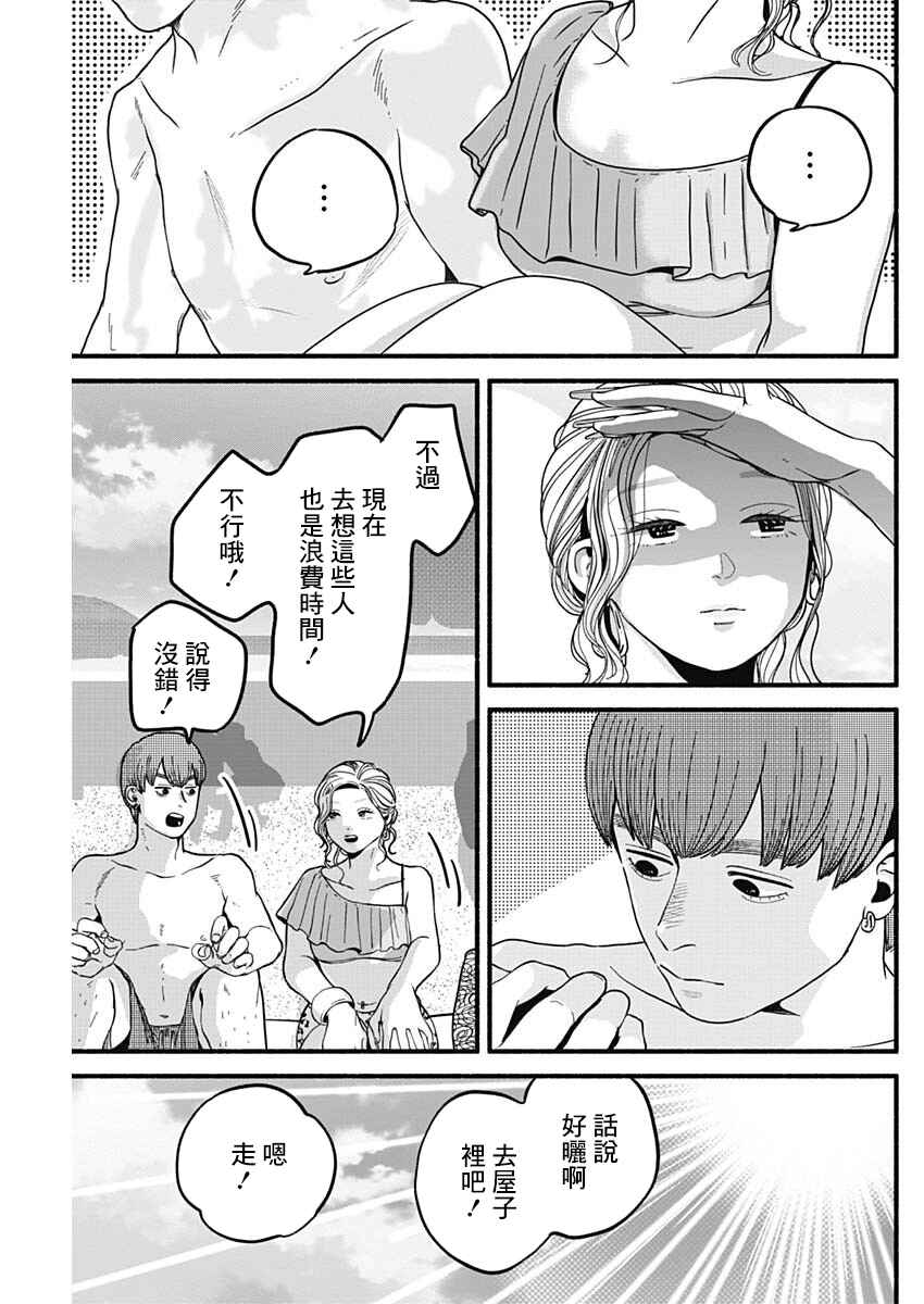 Chapter 18 - Page 3