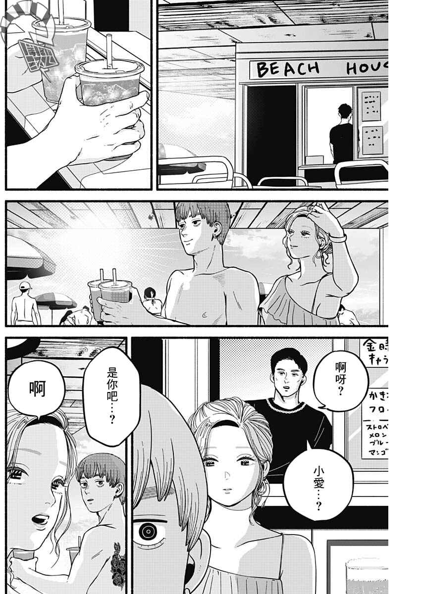 Chapter 18 - Page 4