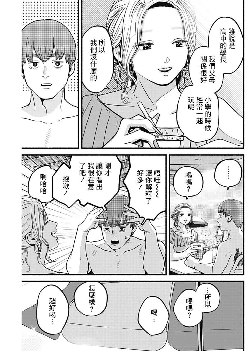 Chapter 18 - Page 7