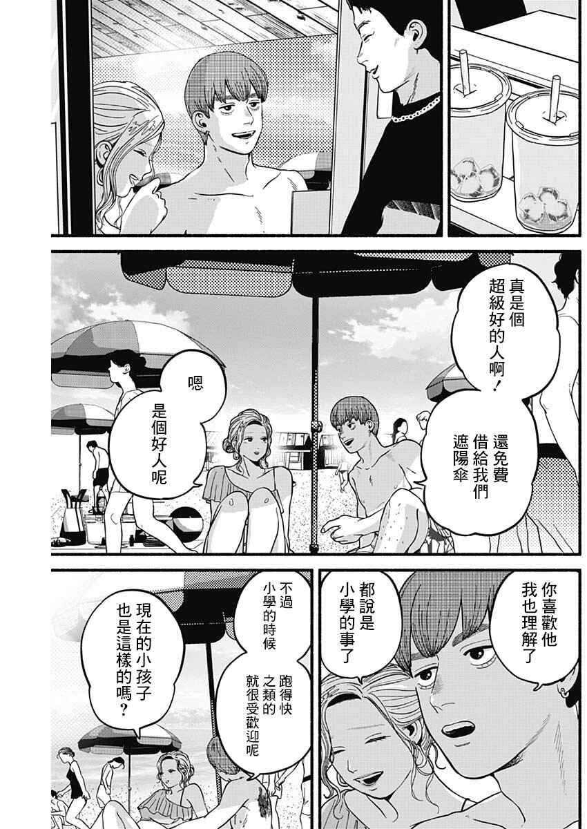 Chapter 18 - Page 9