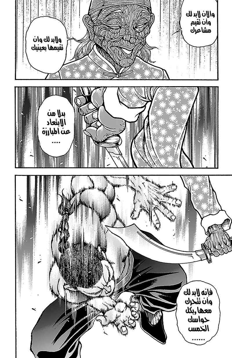 Chapter 47 - Page 12