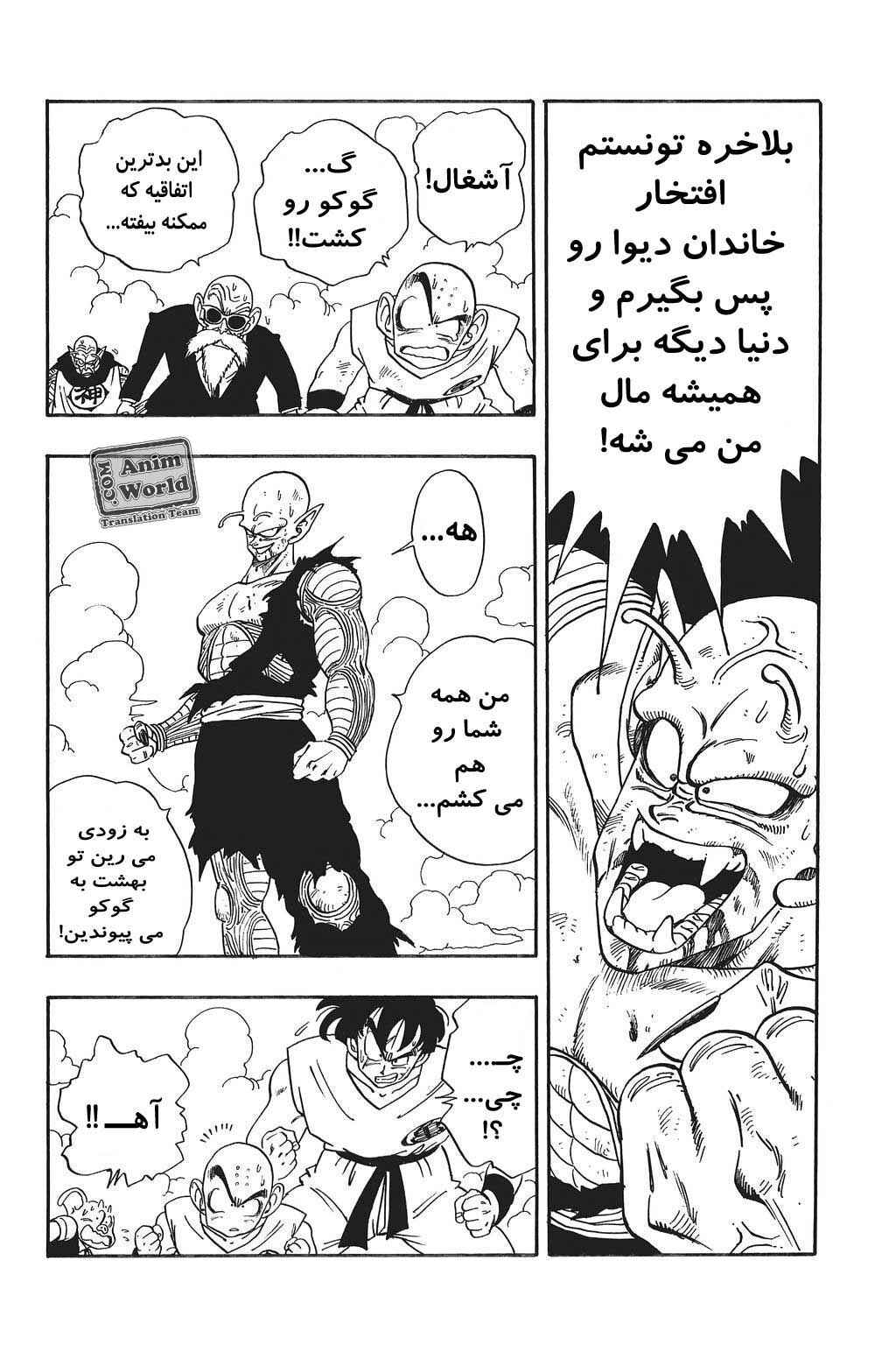 Chapter 193 - Page 7
