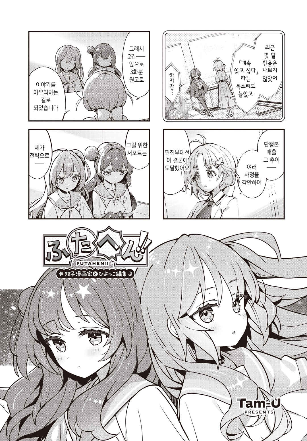 Chapter 11 - Page 1