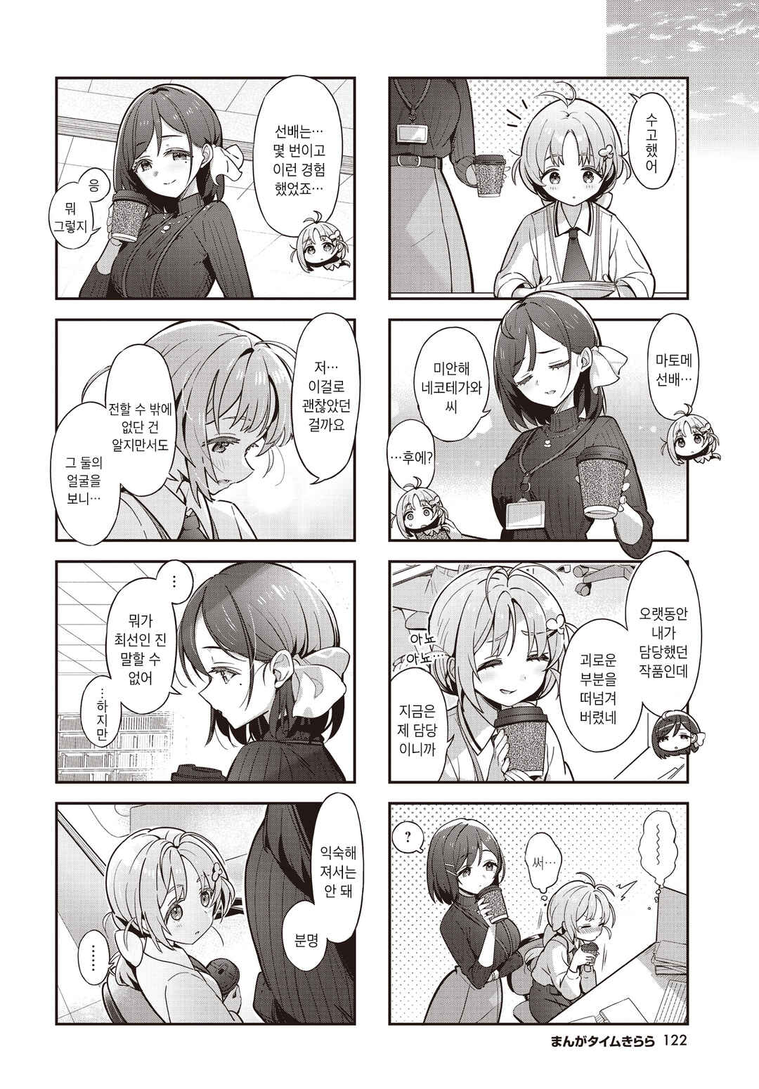 Chapter 11 - Page 2