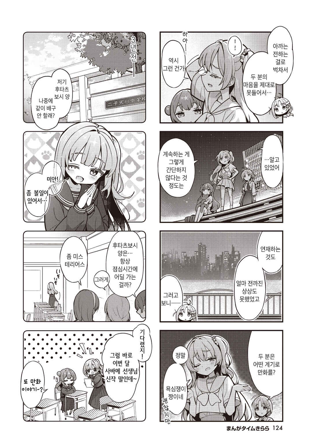 Chapter 11 - Page 4