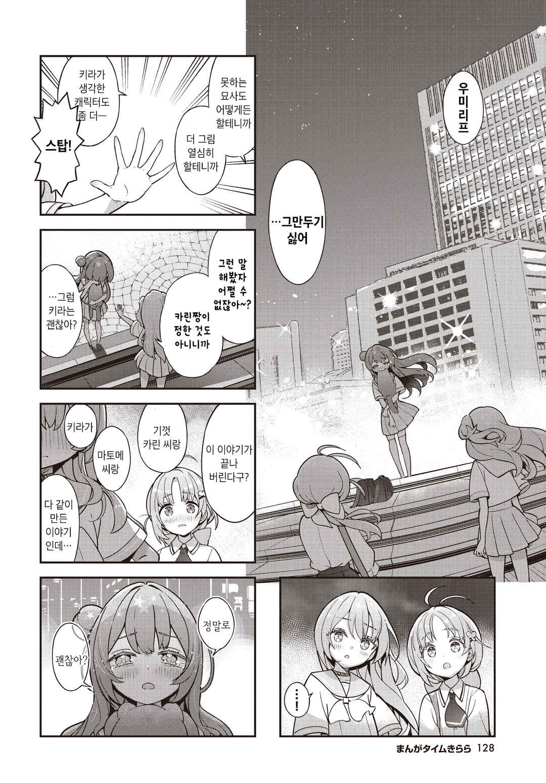 Chapter 11 - Page 8