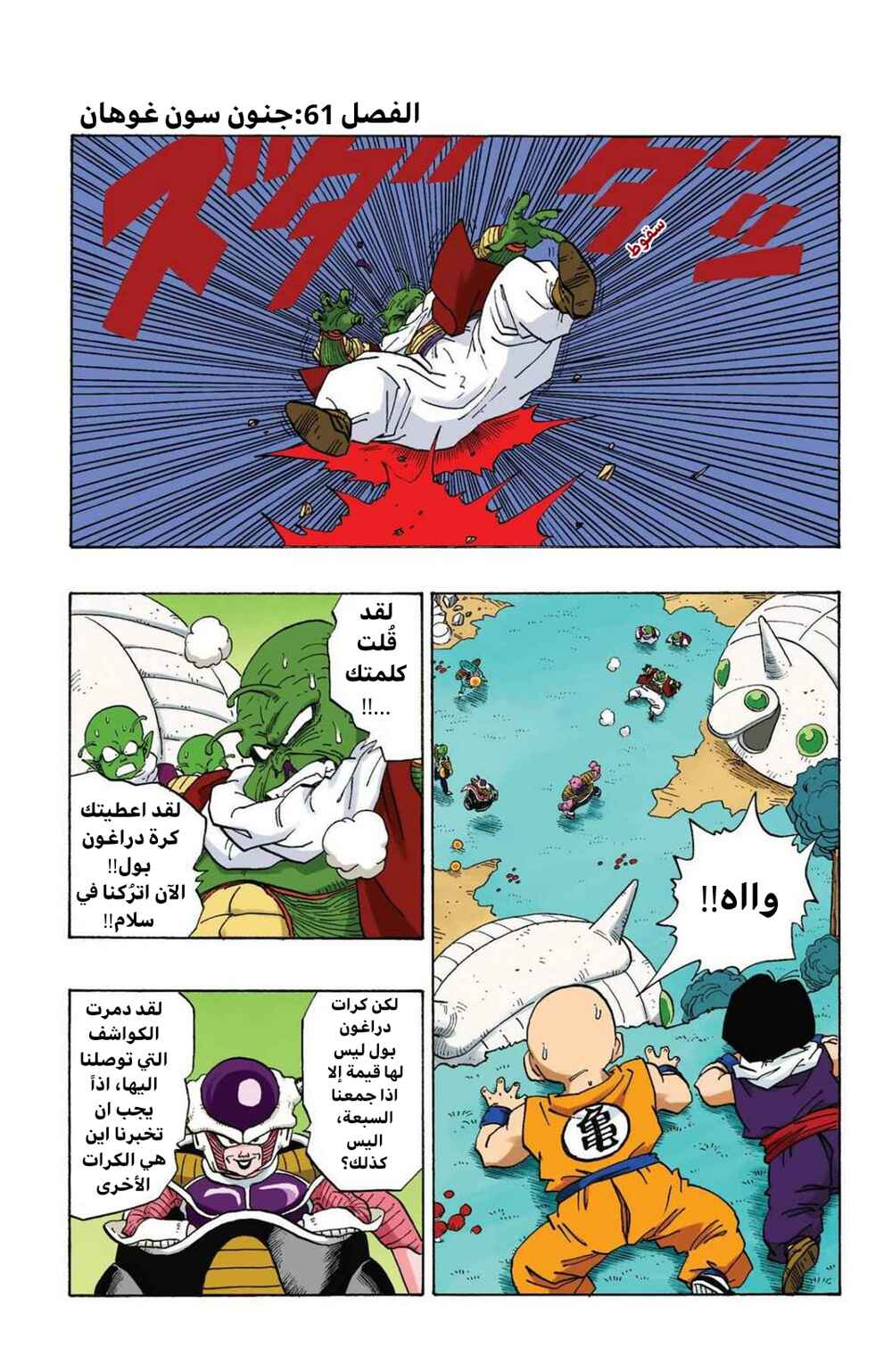 Chapter 255 - Page 1
