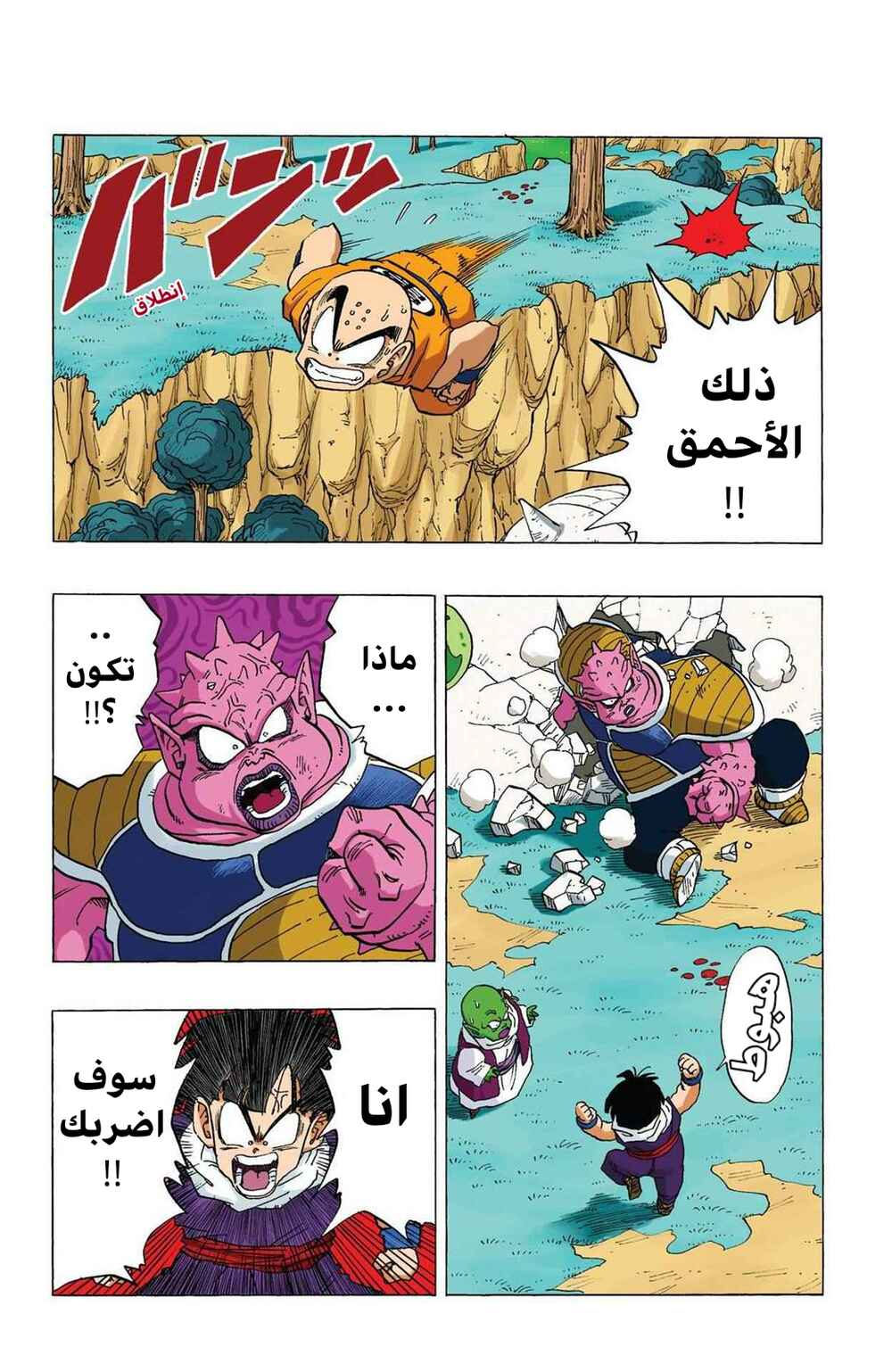 Chapter 255 - Page 10