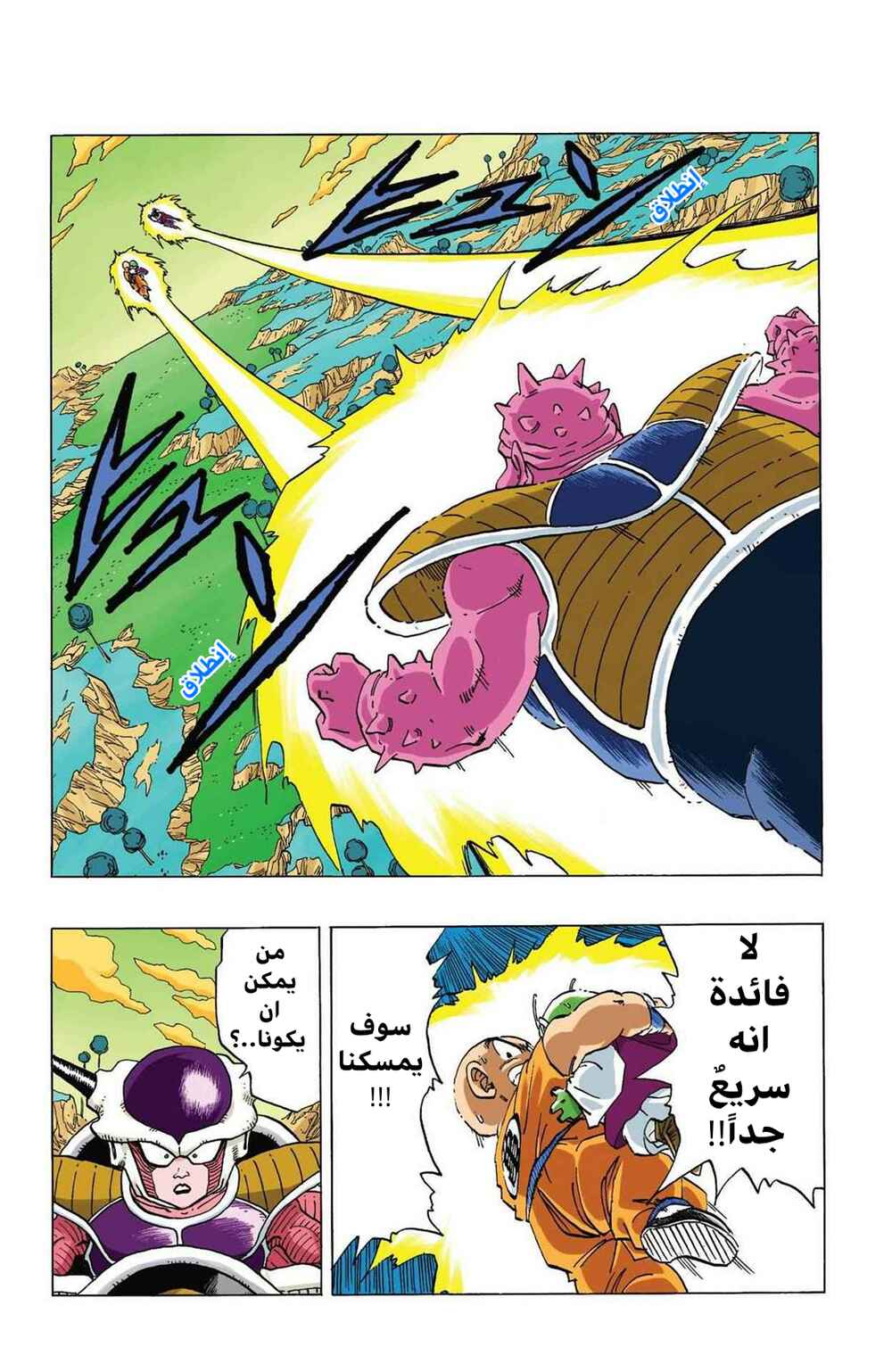 Chapter 255 - Page 14
