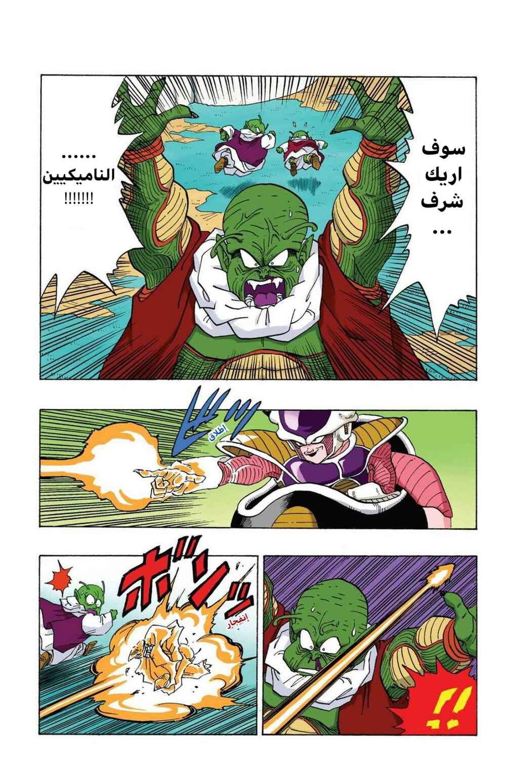 Chapter 255 - Page 3