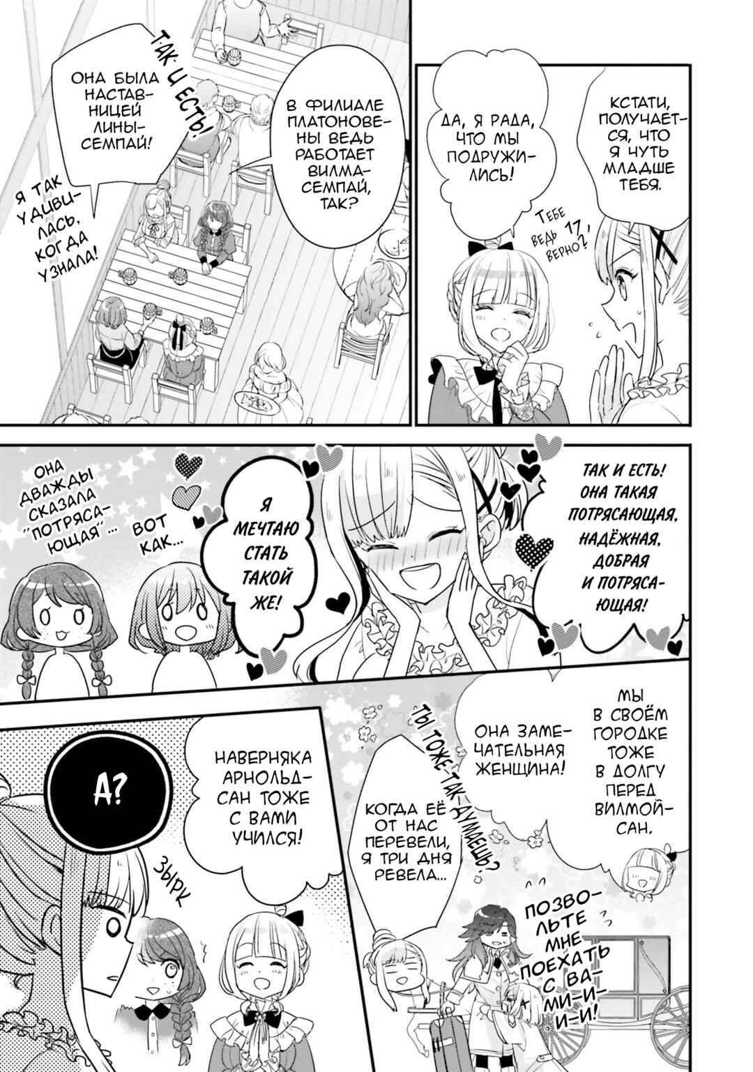 Chapter 25 - Page 3