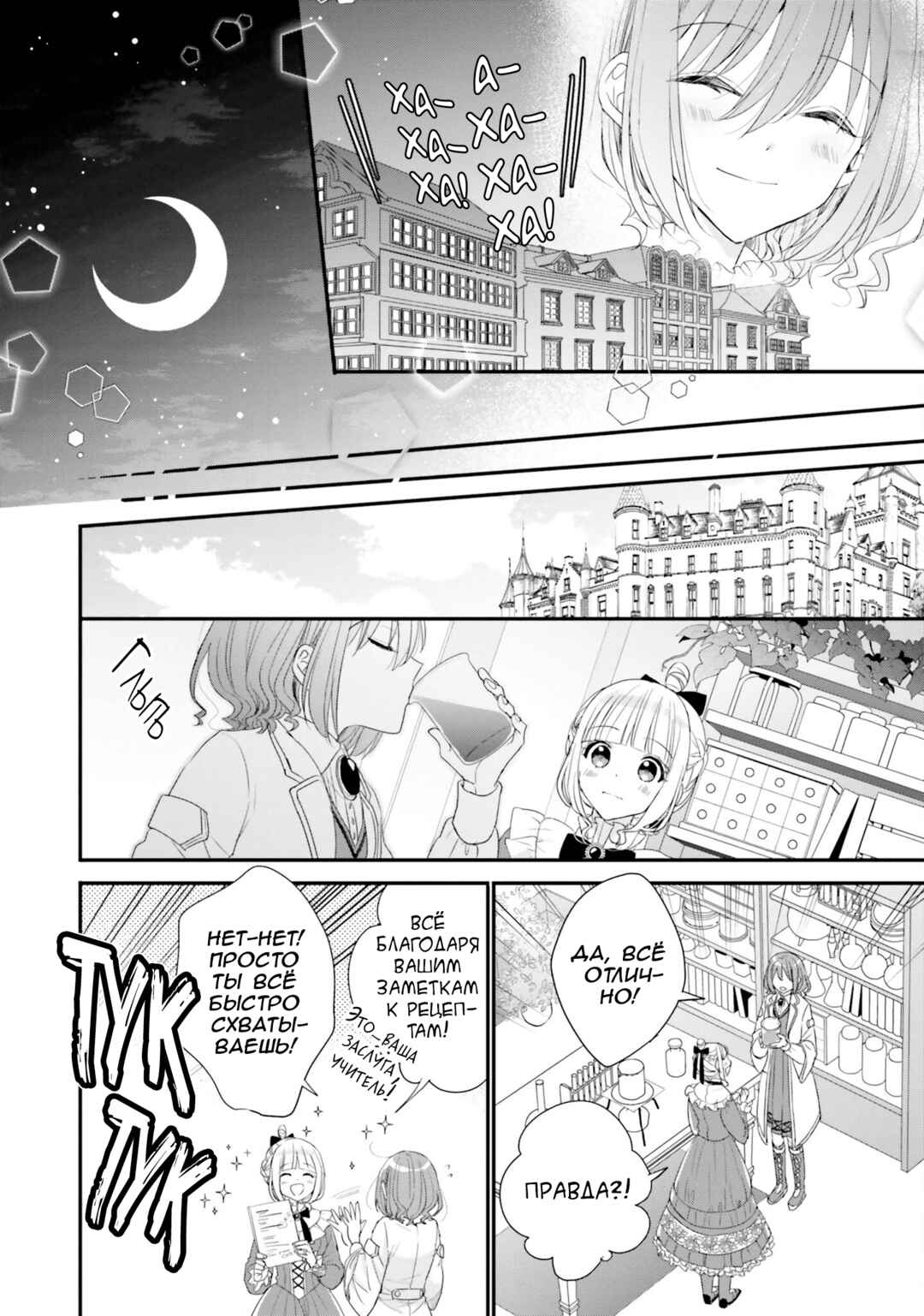 Chapter 25 - Page 6