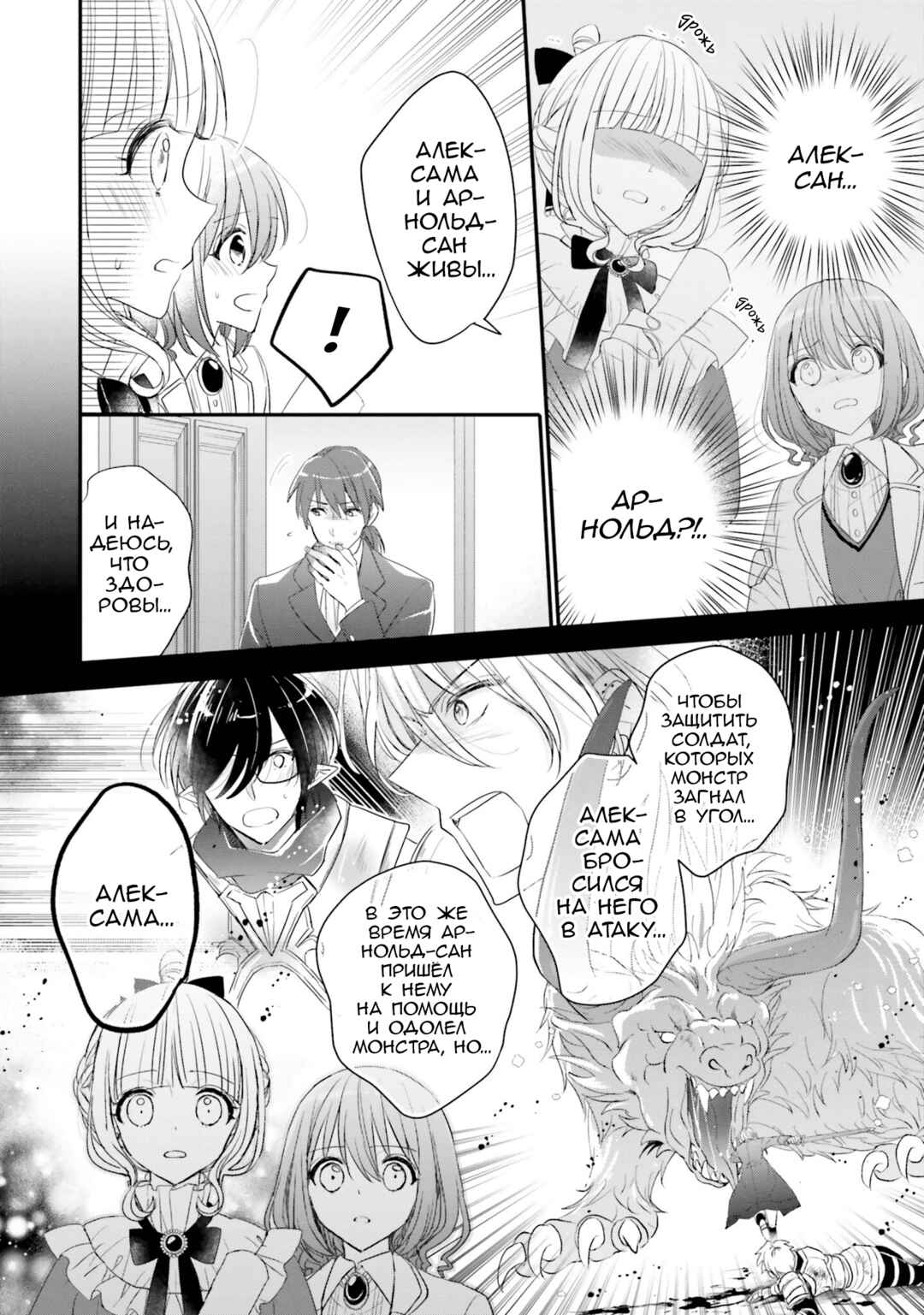 Chapter 25 - Page 8