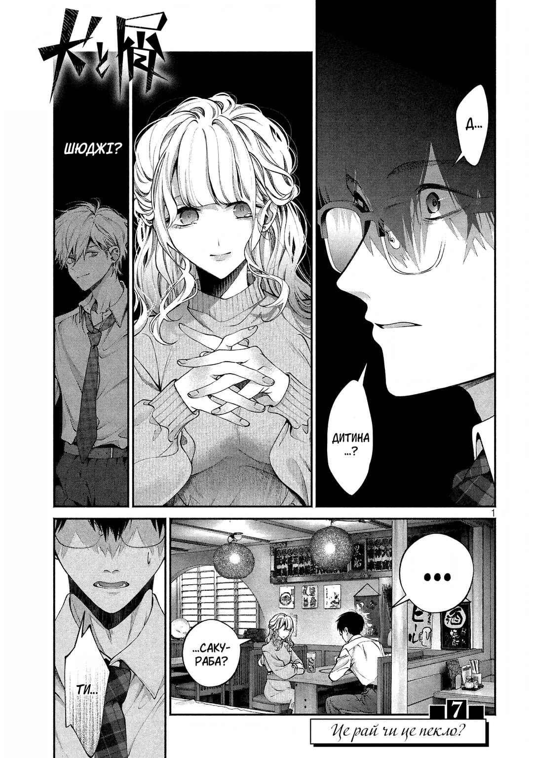 Chapter 7 - Page 1