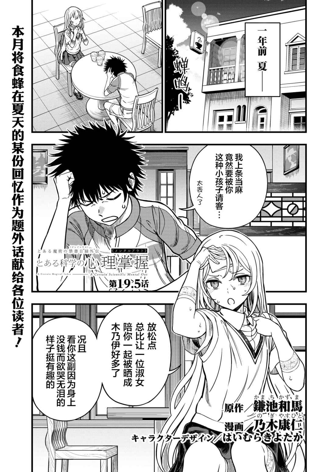 Chapter 19.5 - Page 1