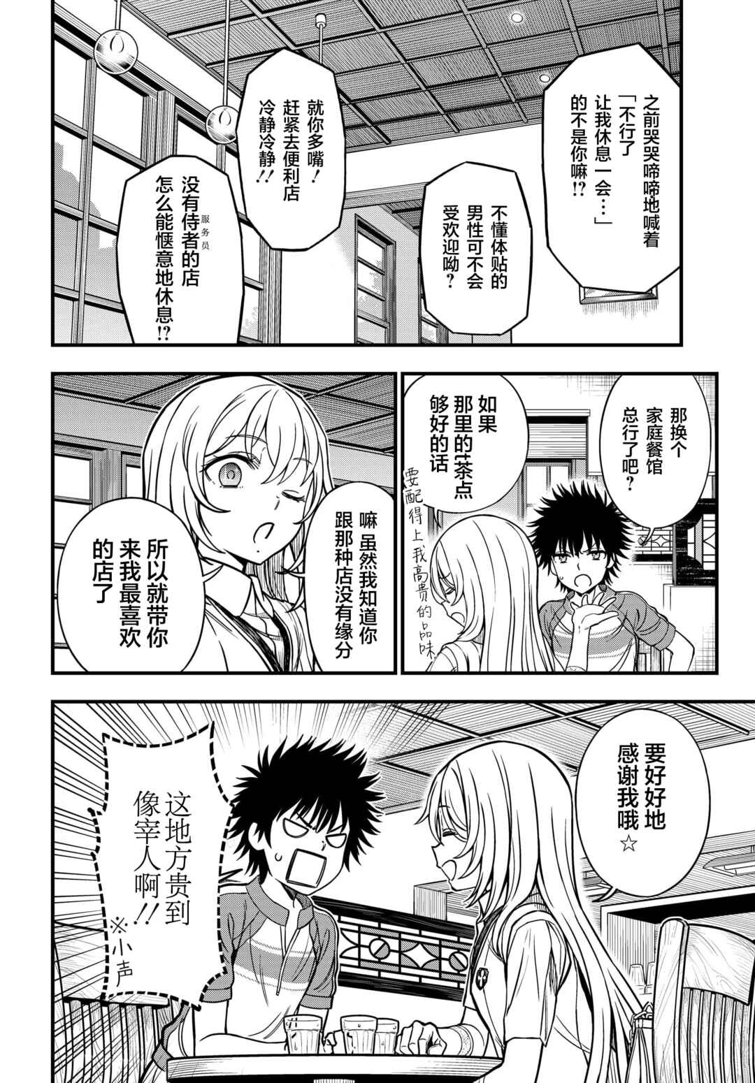 Chapter 19.5 - Page 2