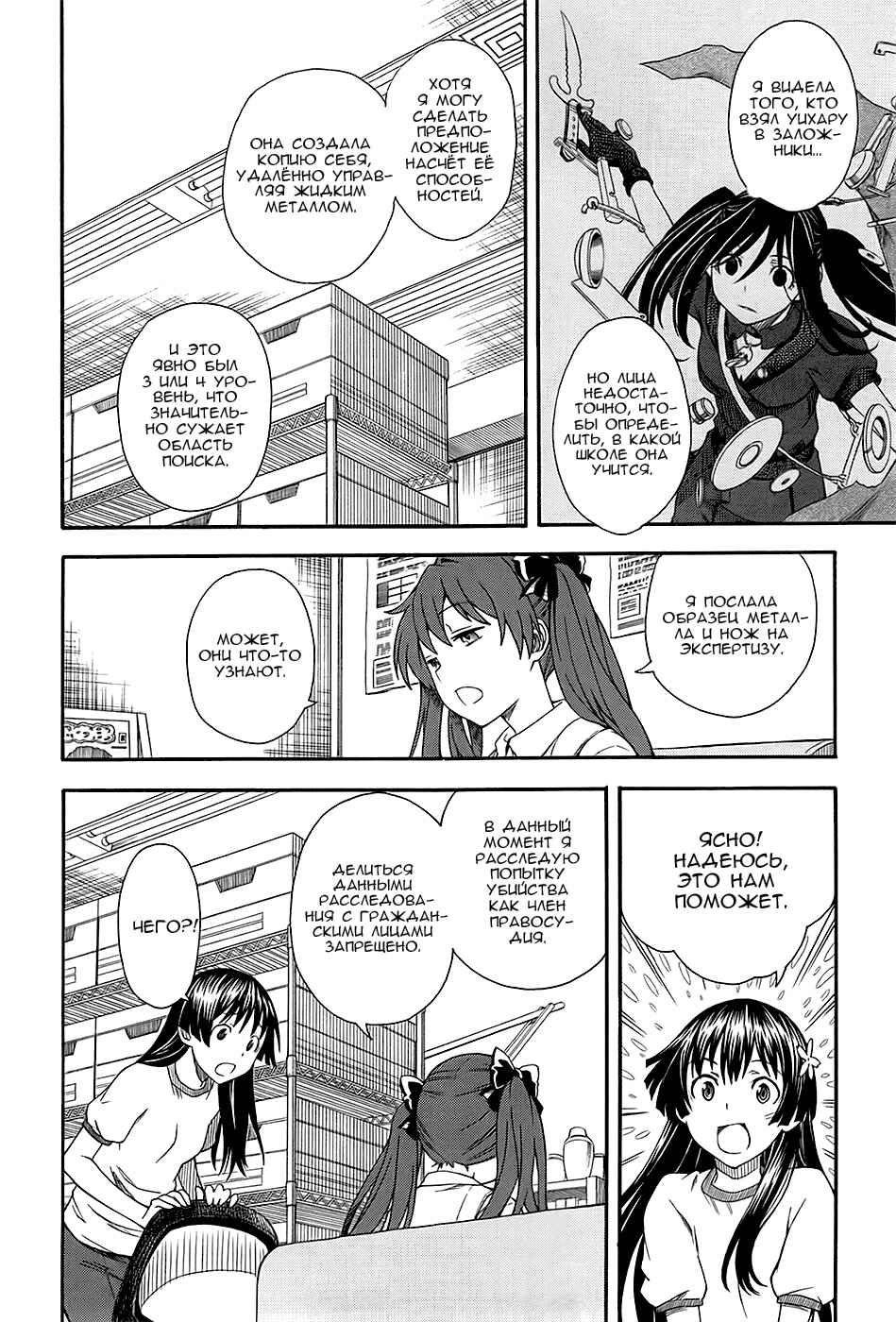 Chapter 56 - Page 23