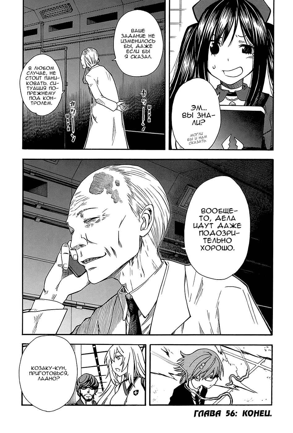 Chapter 56 - Page 26