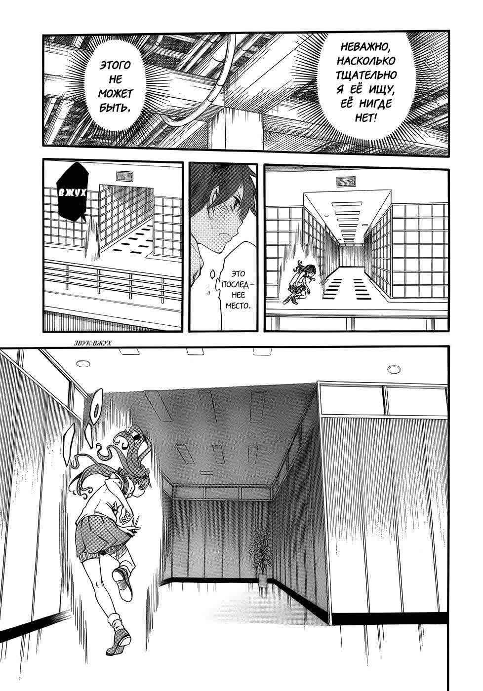 Chapter 67 - Page 9